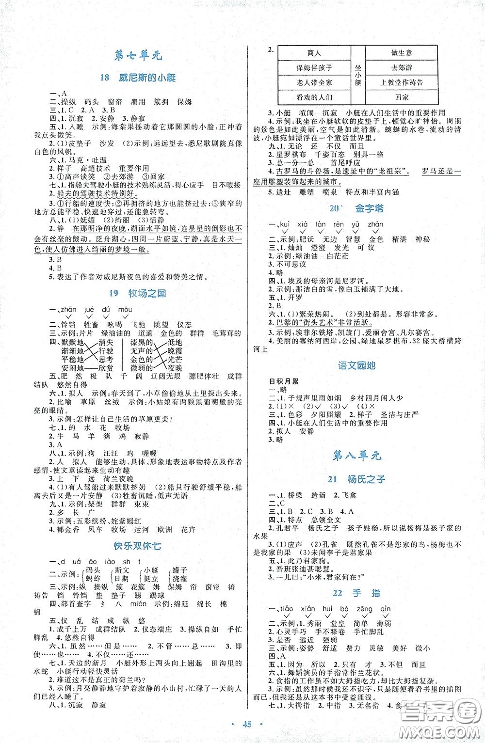 內蒙古大學出版社2020學習目標與檢測五年級語文下冊人教版答案