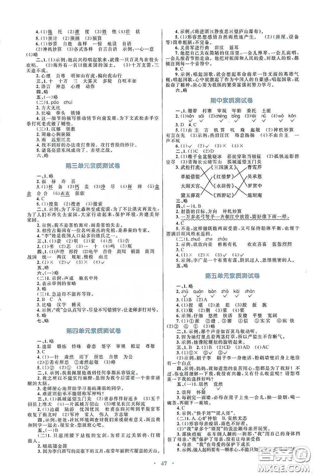 內蒙古大學出版社2020學習目標與檢測五年級語文下冊人教版答案