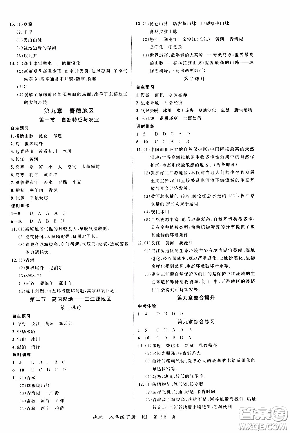 品至教育2020年一線課堂地理八年級下冊人教版RJ參考答案