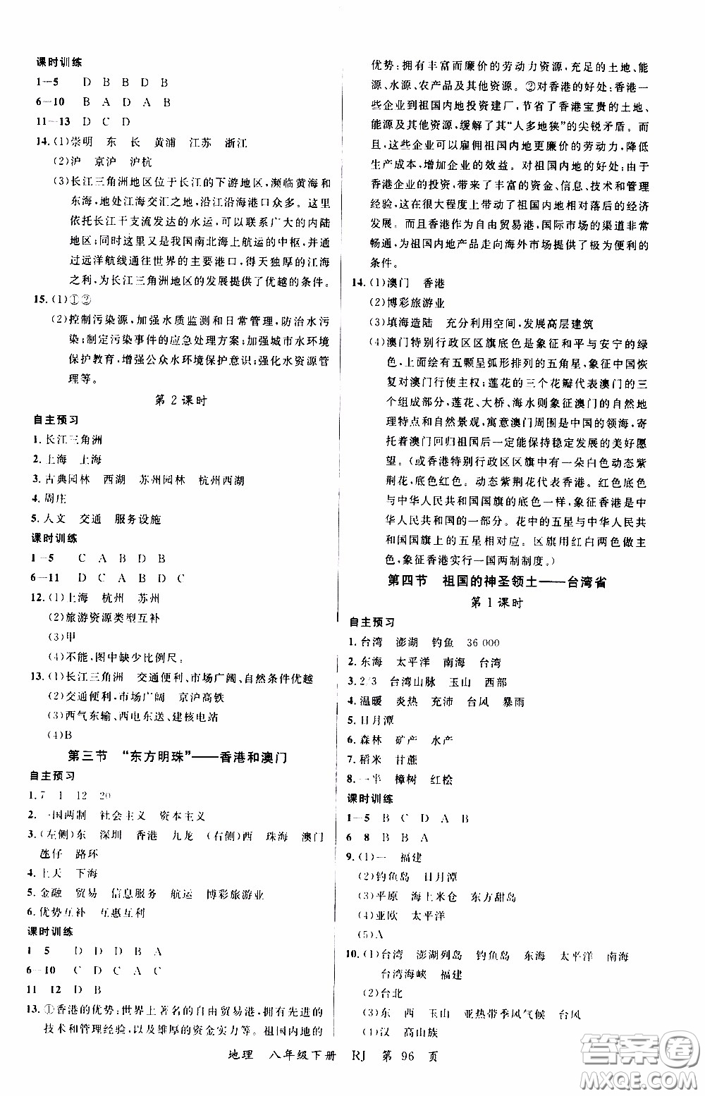 品至教育2020年一線課堂地理八年級下冊人教版RJ參考答案