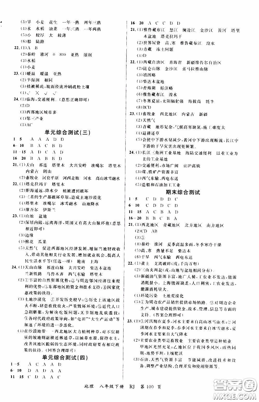 品至教育2020年一線課堂地理八年級下冊人教版RJ參考答案