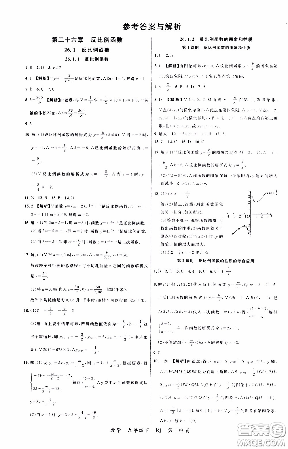 品至教育2020年一線課堂數(shù)學(xué)九年級(jí)下冊(cè)人教版RJ參考答案