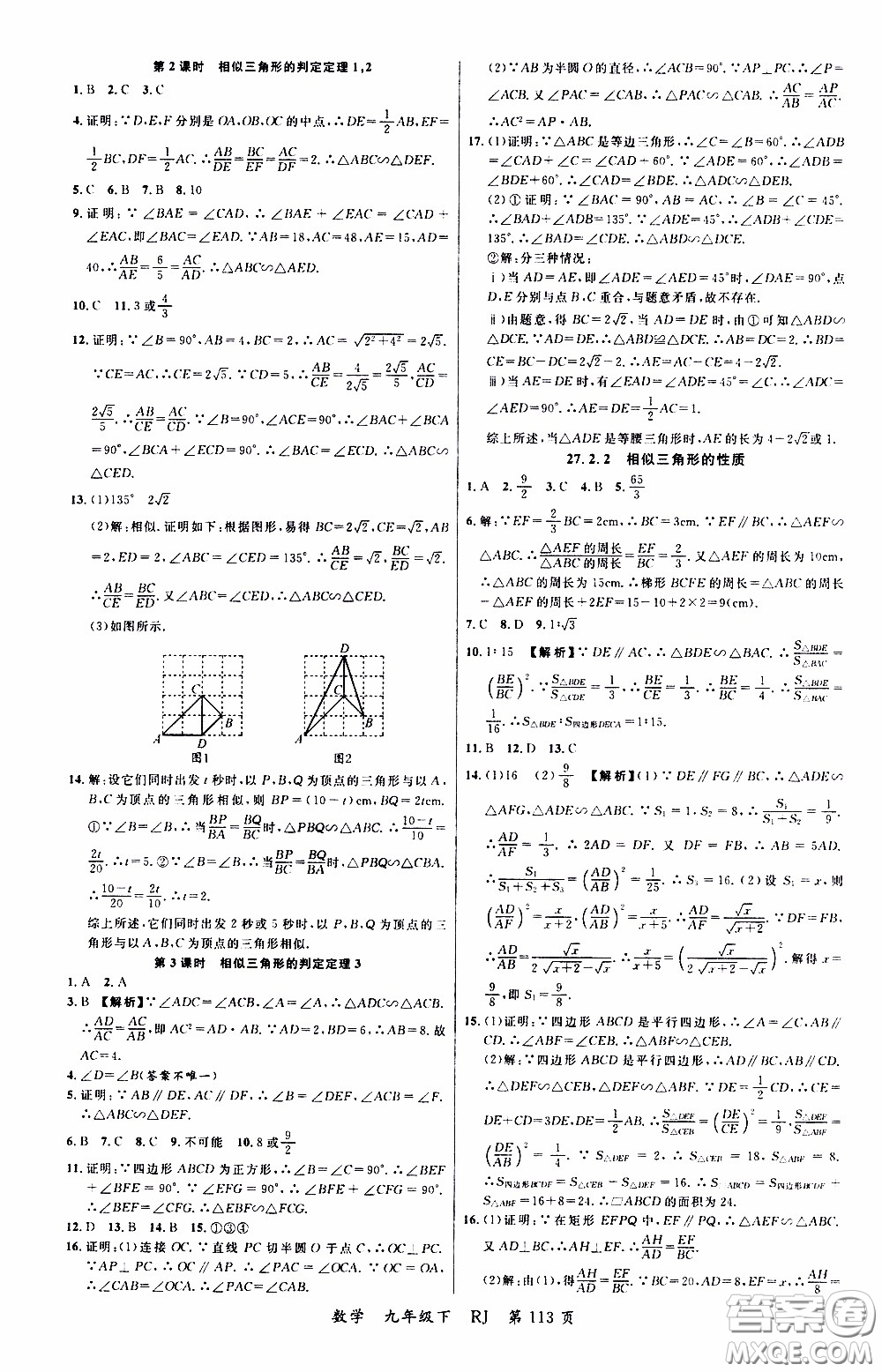 品至教育2020年一線課堂數(shù)學(xué)九年級(jí)下冊(cè)人教版RJ參考答案