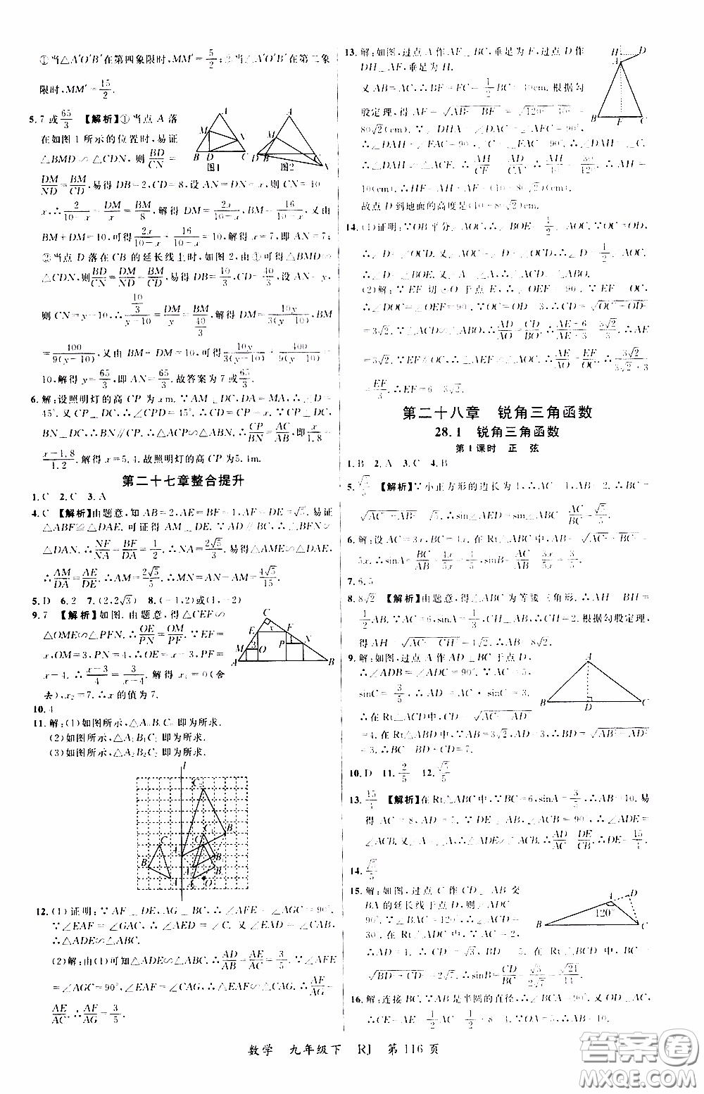 品至教育2020年一線課堂數(shù)學(xué)九年級(jí)下冊(cè)人教版RJ參考答案