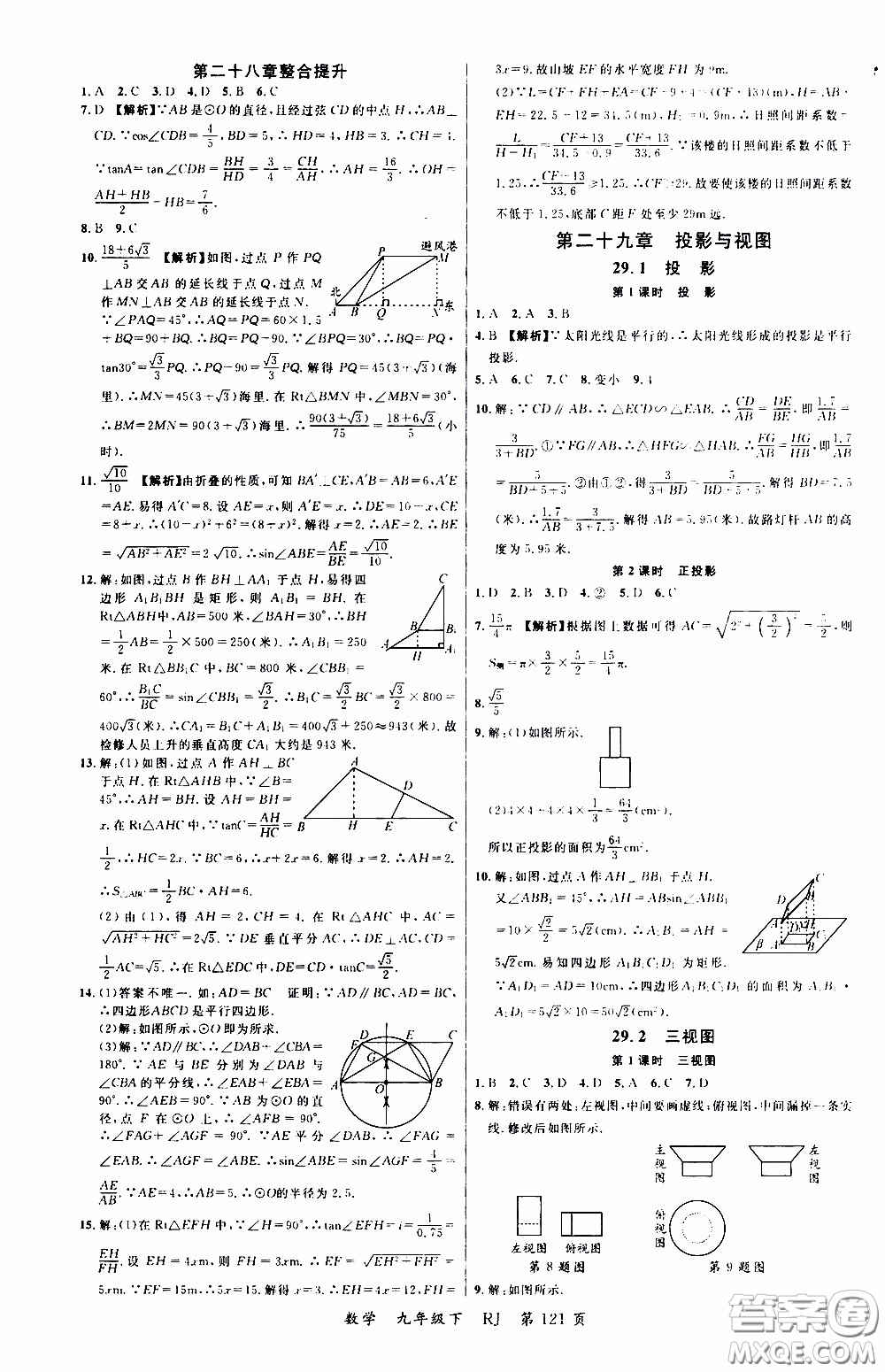 品至教育2020年一線課堂數(shù)學(xué)九年級(jí)下冊(cè)人教版RJ參考答案