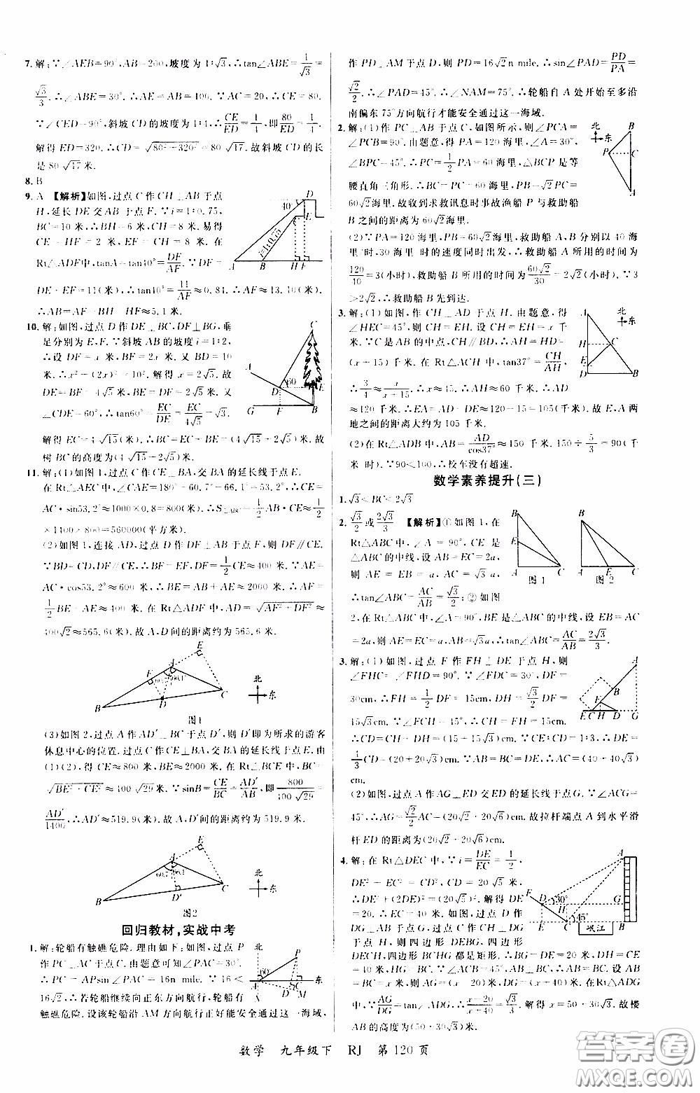 品至教育2020年一線課堂數(shù)學(xué)九年級(jí)下冊(cè)人教版RJ參考答案