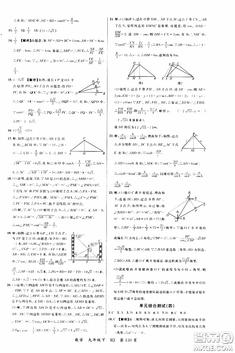 品至教育2020年一線課堂數(shù)學(xué)九年級(jí)下冊(cè)人教版RJ參考答案