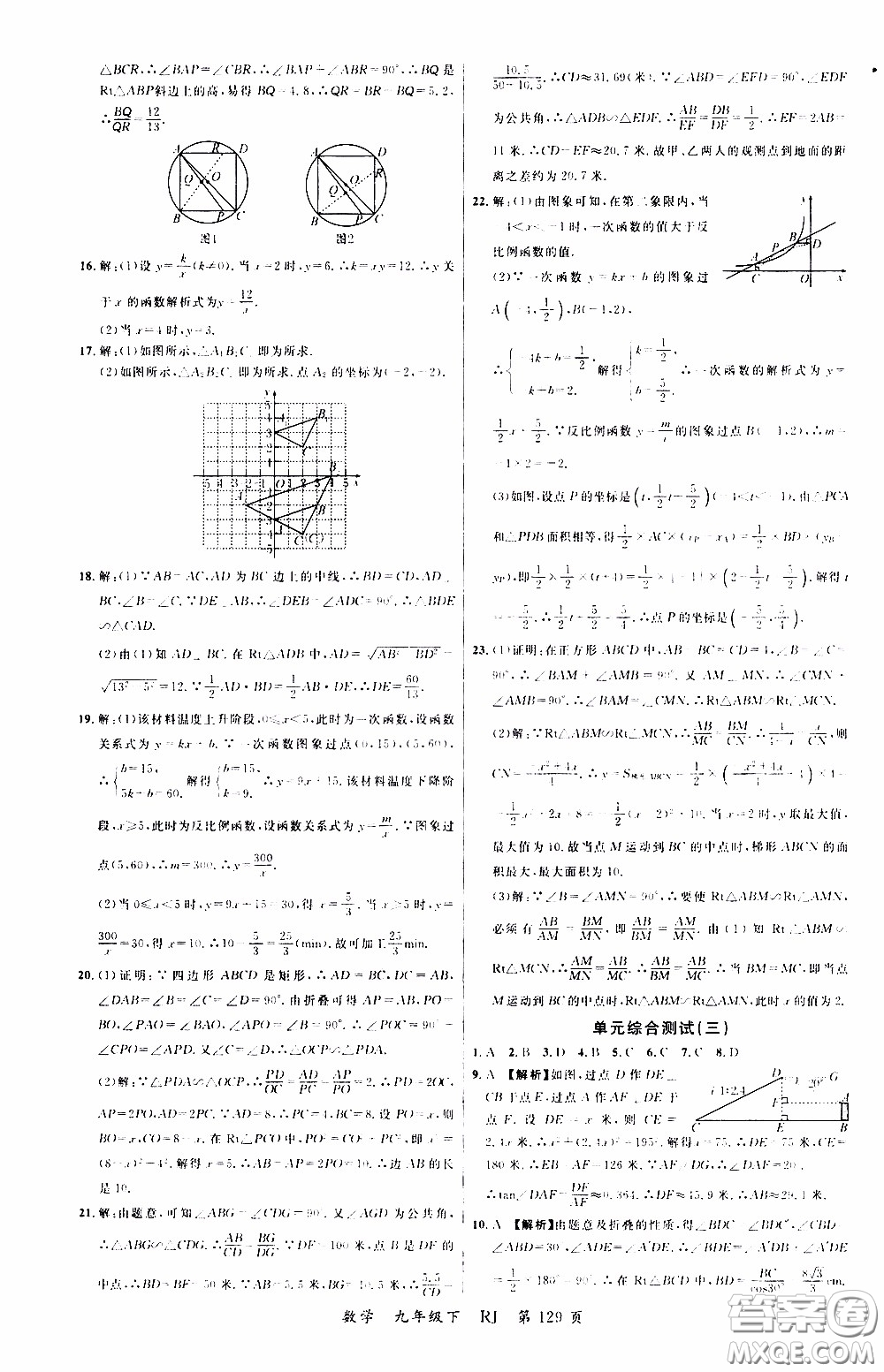 品至教育2020年一線課堂數(shù)學(xué)九年級(jí)下冊(cè)人教版RJ參考答案