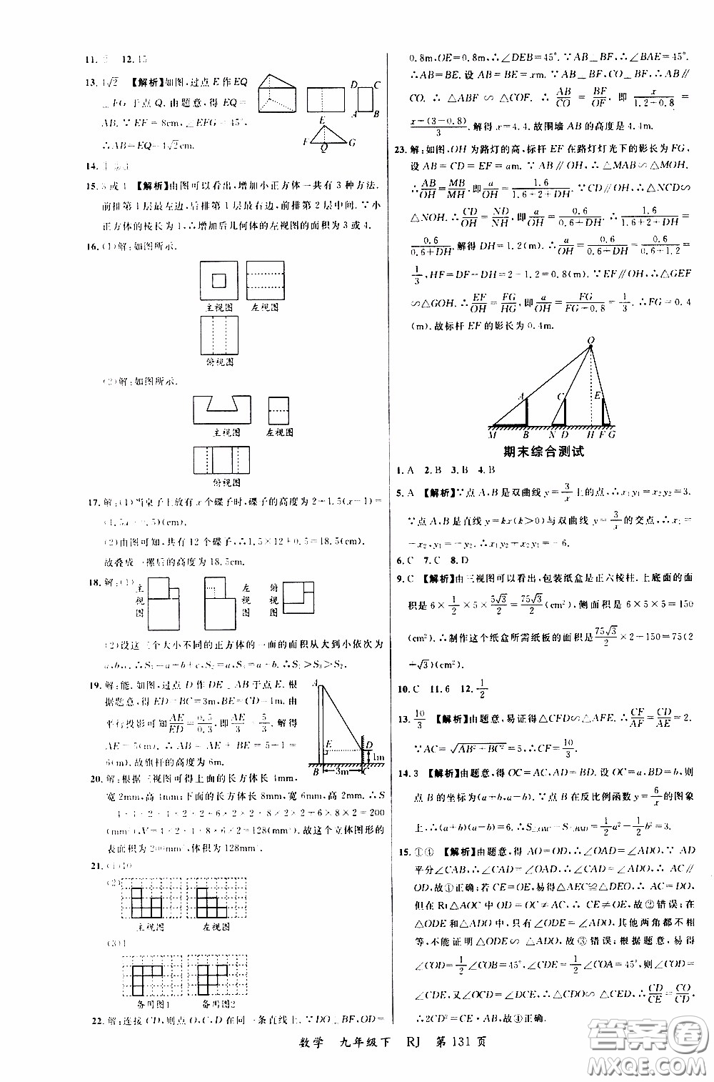 品至教育2020年一線課堂數(shù)學(xué)九年級(jí)下冊(cè)人教版RJ參考答案