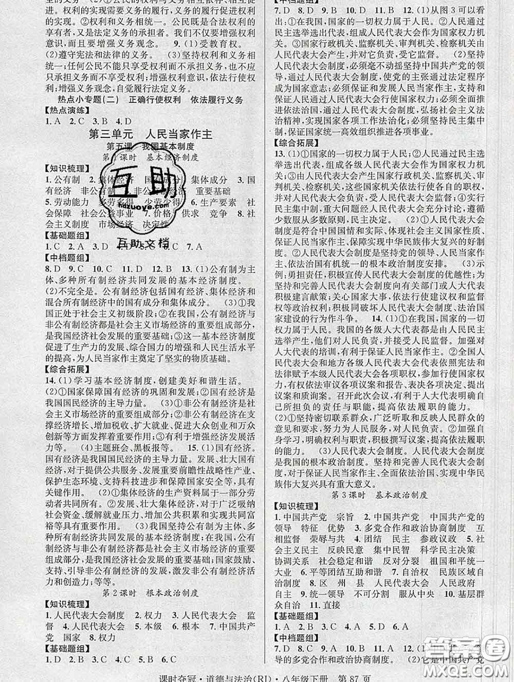 安徽師范大學(xué)出版社2020新版課時奪冠八年級道德與法治下冊人教版答案