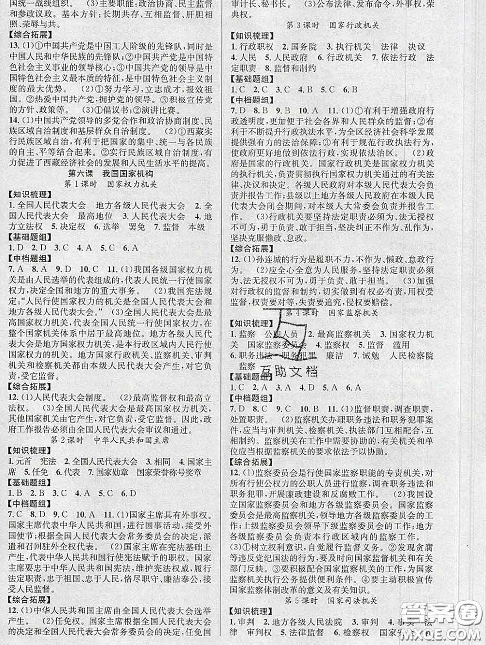 安徽師范大學(xué)出版社2020新版課時奪冠八年級道德與法治下冊人教版答案