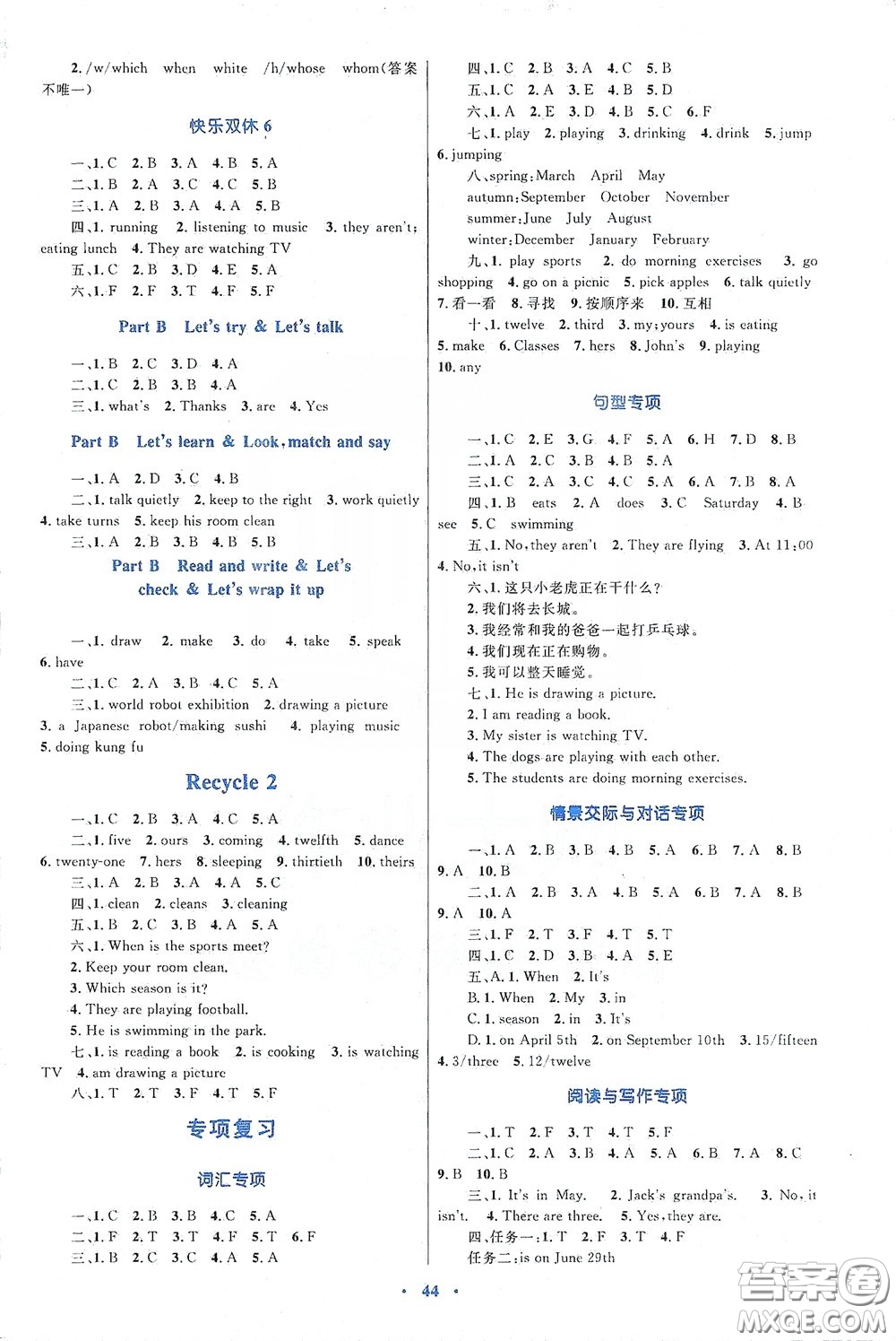 內(nèi)蒙古大學(xué)出版社2020學(xué)習(xí)目標(biāo)與檢測五年級英語下冊人教版答案