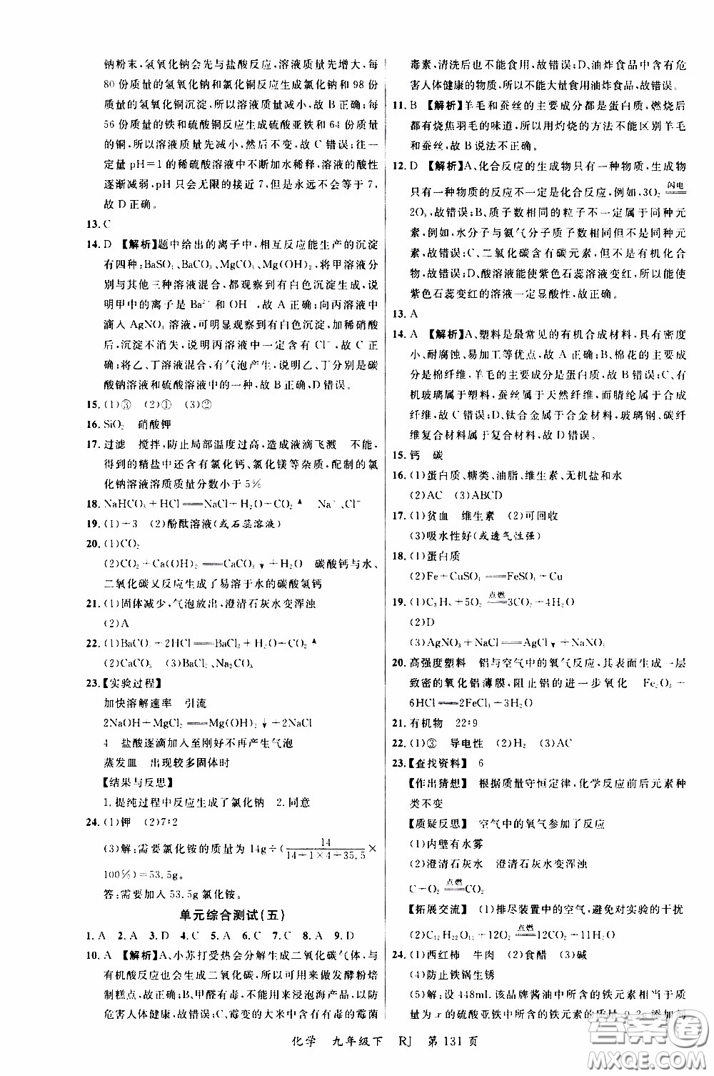 品至教育2020年一線課堂化學(xué)九年級(jí)下冊(cè)人教版RJ參考答案