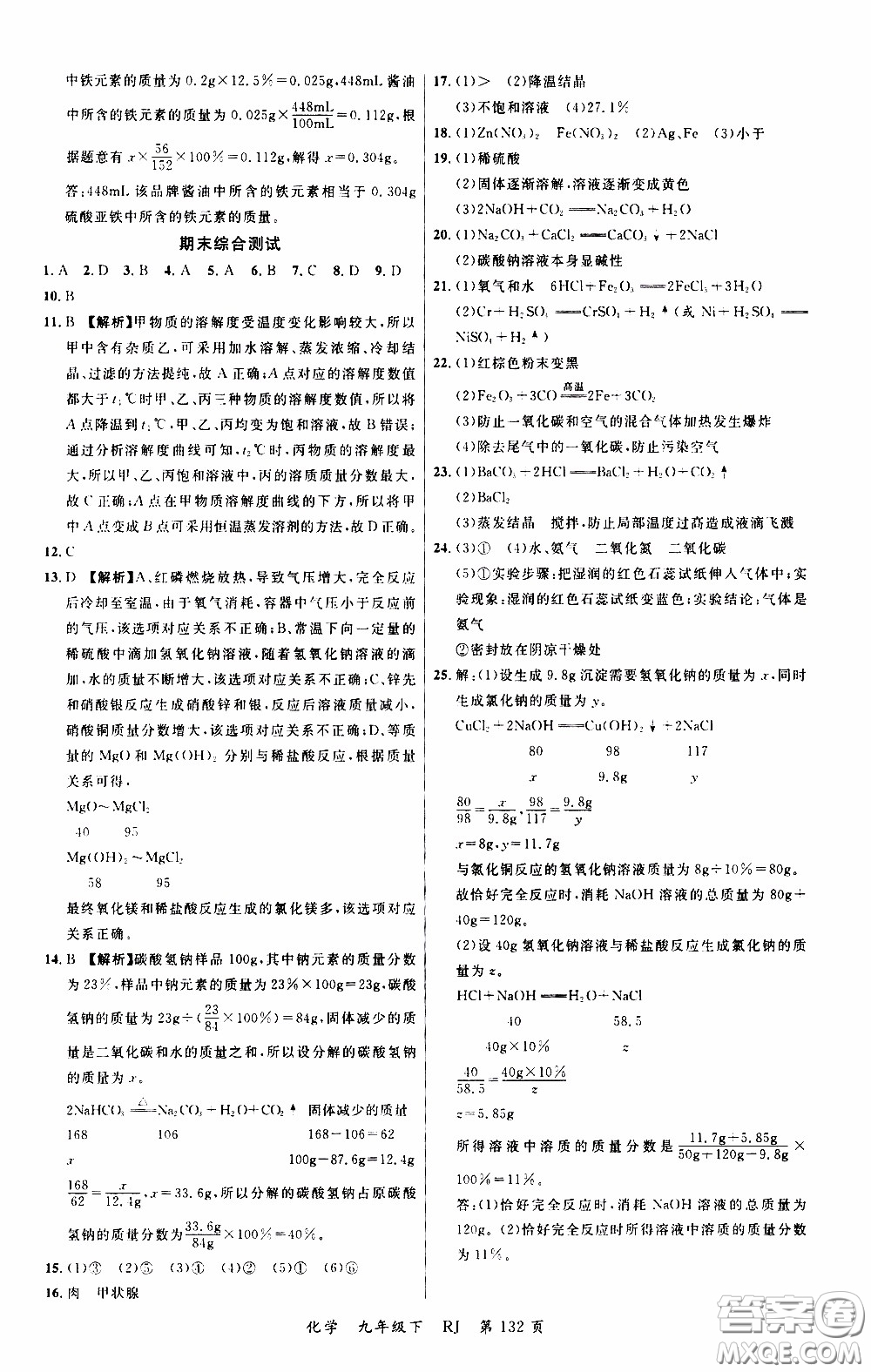 品至教育2020年一線課堂化學(xué)九年級(jí)下冊(cè)人教版RJ參考答案