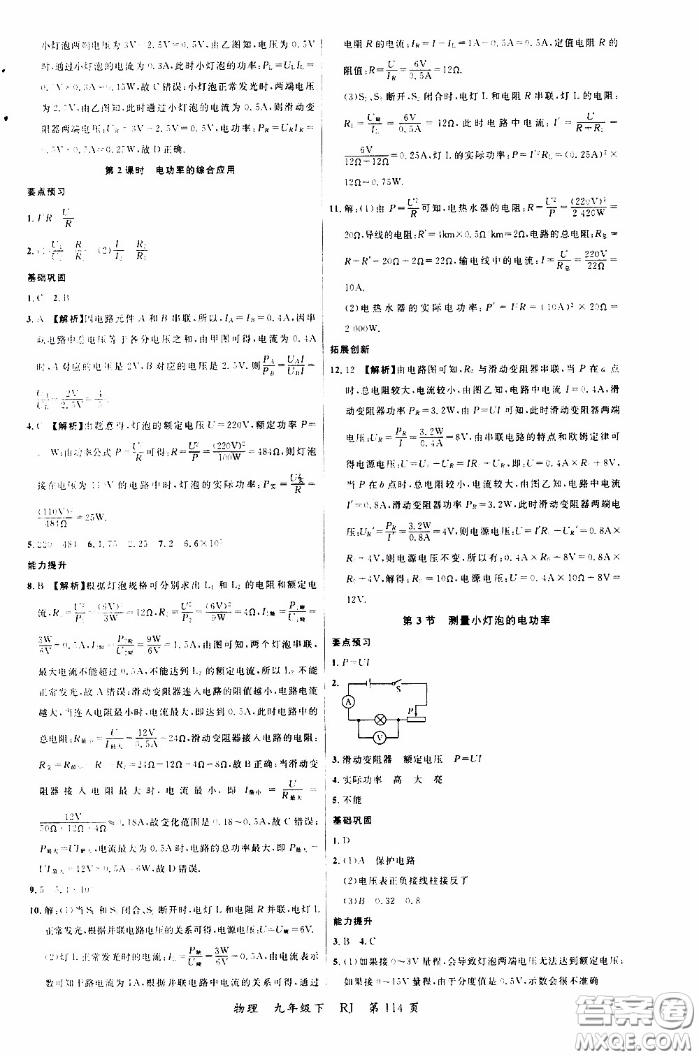 品至教育2020年一線課堂物理九年級下冊人教版RJ參考答案