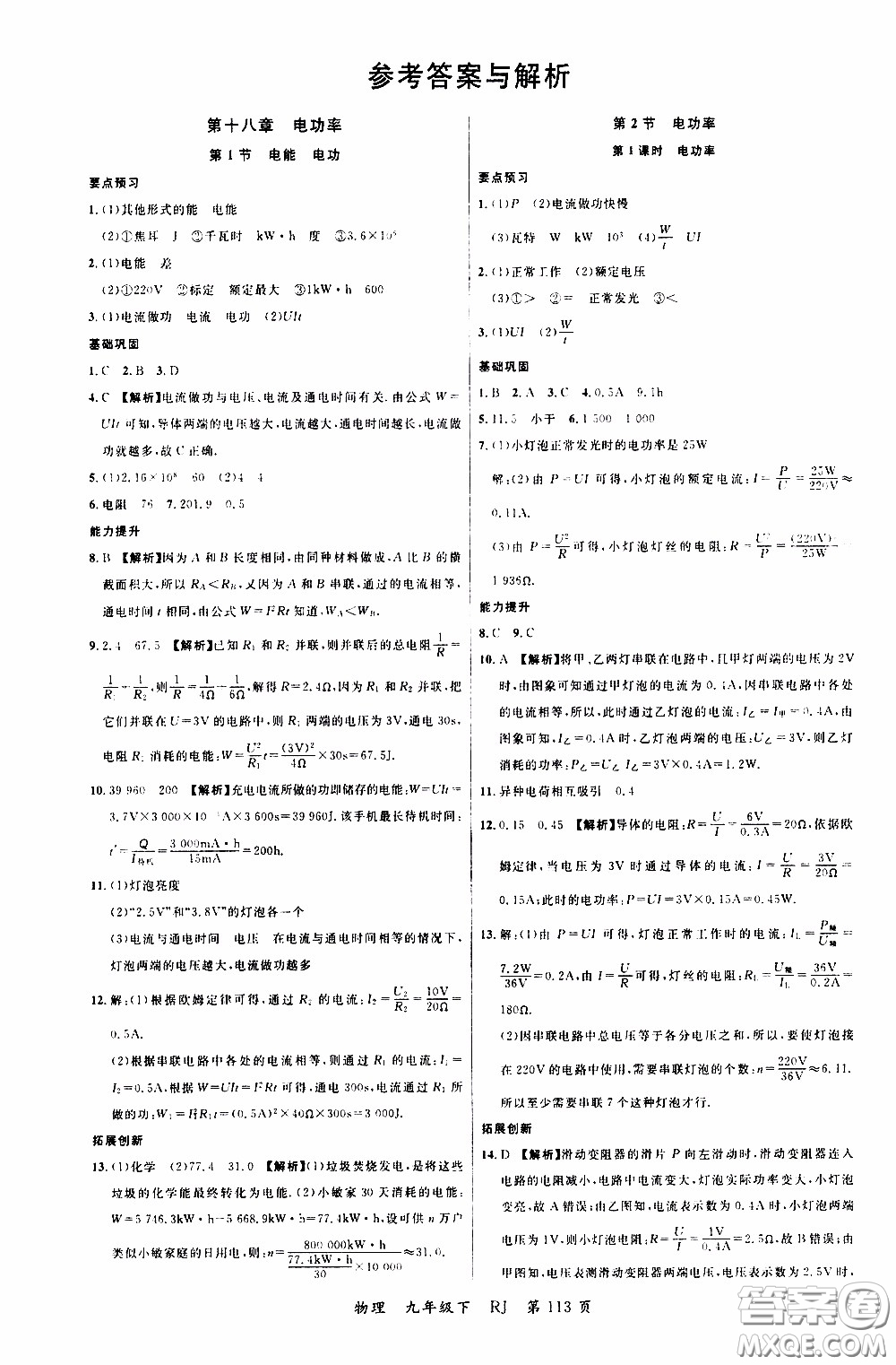 品至教育2020年一線課堂物理九年級下冊人教版RJ參考答案