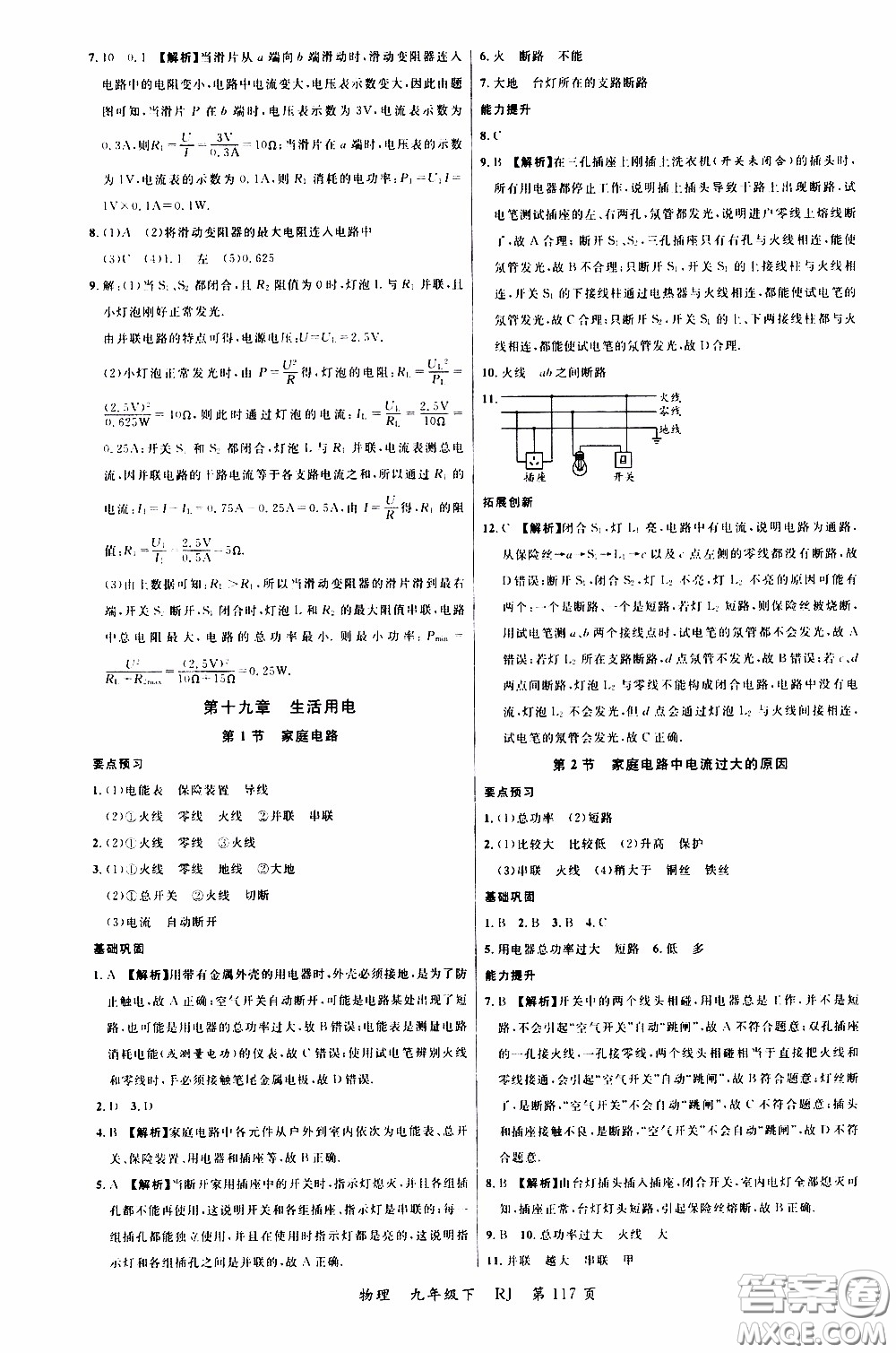 品至教育2020年一線課堂物理九年級下冊人教版RJ參考答案