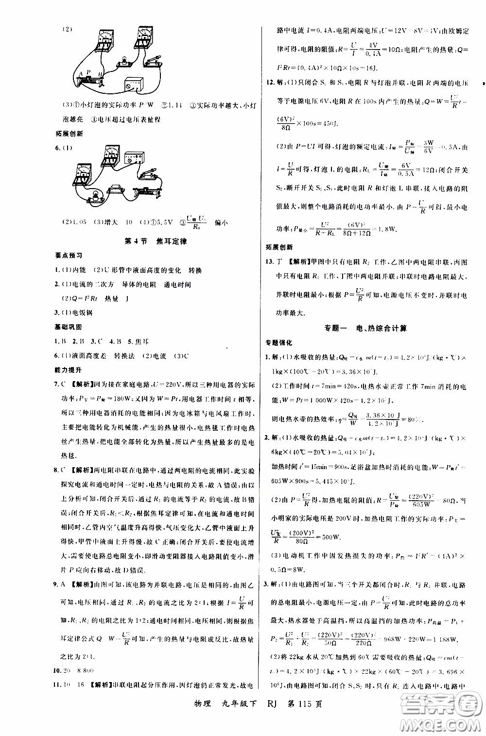 品至教育2020年一線課堂物理九年級下冊人教版RJ參考答案