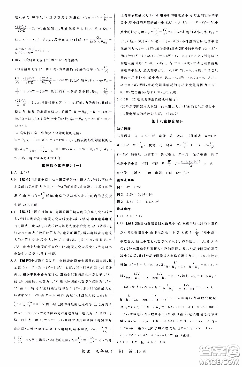 品至教育2020年一線課堂物理九年級下冊人教版RJ參考答案