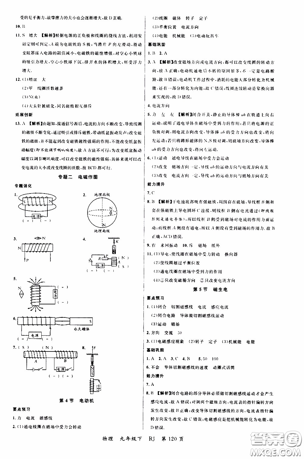 品至教育2020年一線課堂物理九年級下冊人教版RJ參考答案