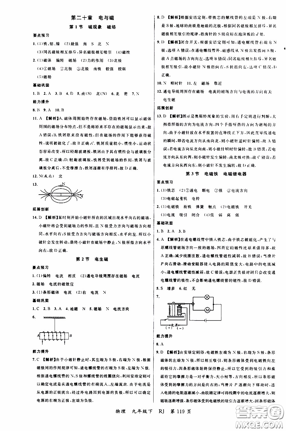 品至教育2020年一線課堂物理九年級下冊人教版RJ參考答案