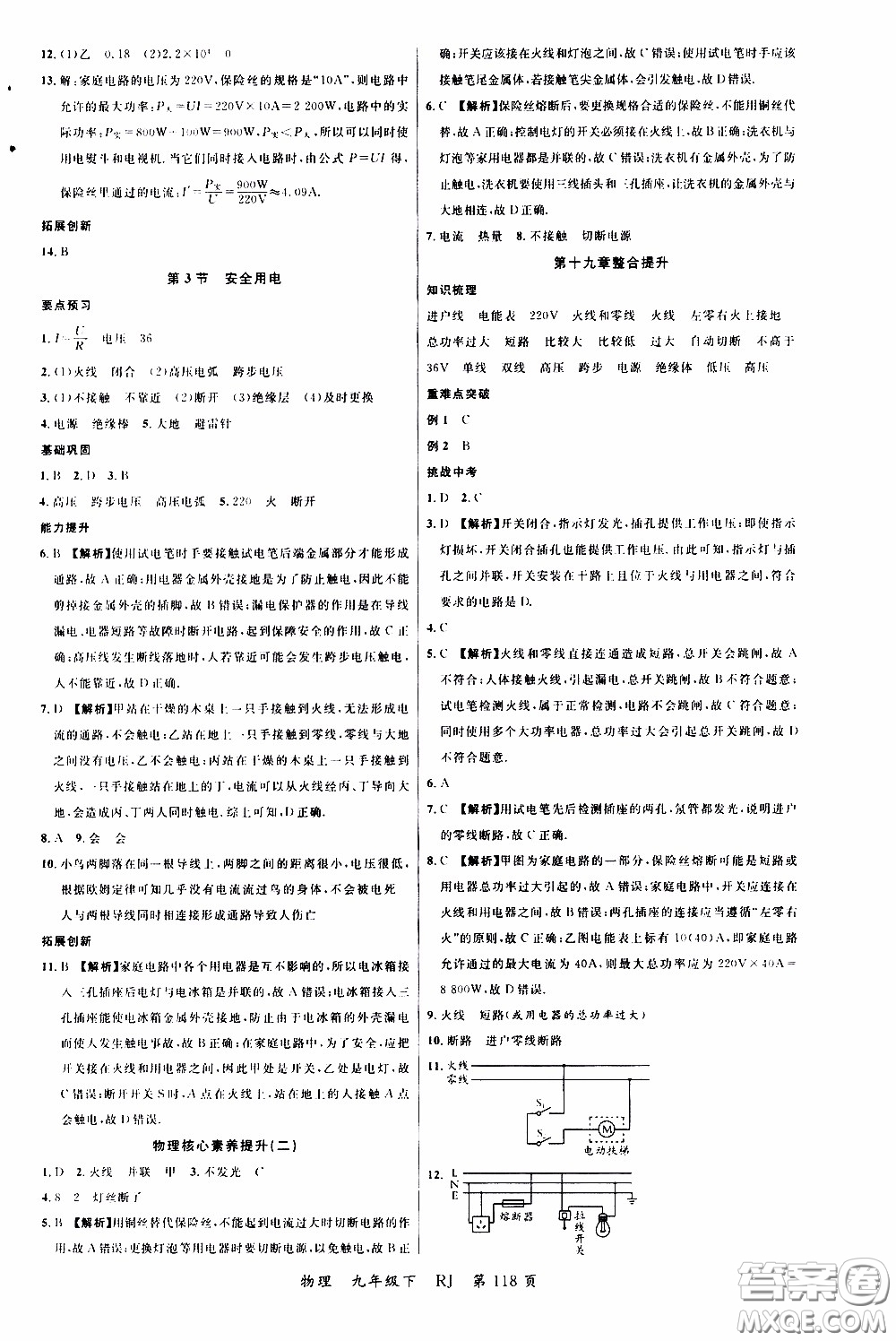 品至教育2020年一線課堂物理九年級下冊人教版RJ參考答案