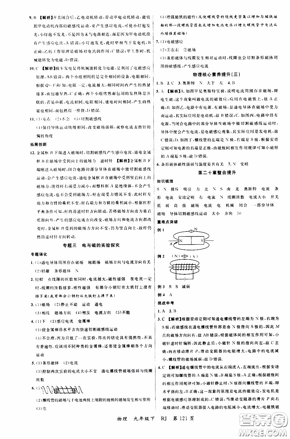 品至教育2020年一線課堂物理九年級下冊人教版RJ參考答案