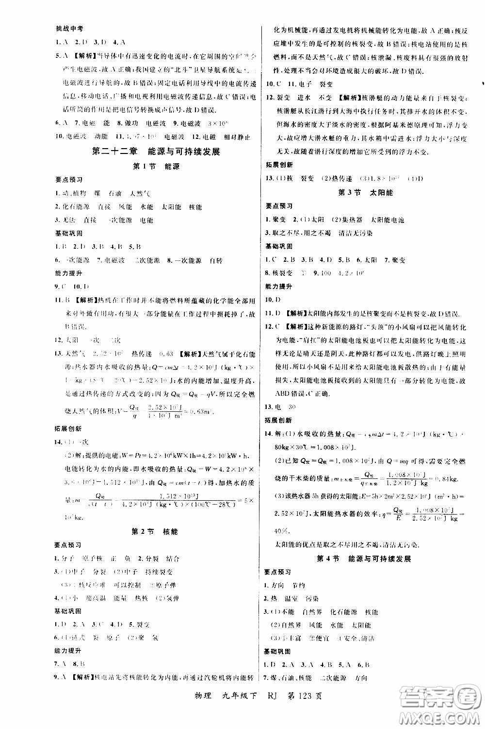 品至教育2020年一線課堂物理九年級下冊人教版RJ參考答案