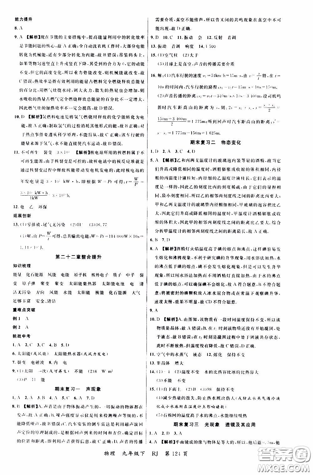 品至教育2020年一線課堂物理九年級下冊人教版RJ參考答案