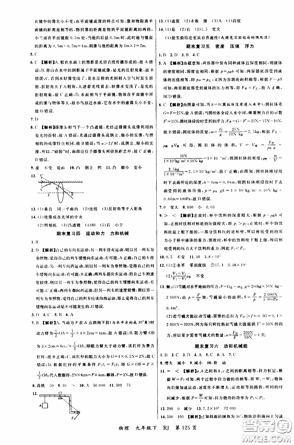 品至教育2020年一線課堂物理九年級下冊人教版RJ參考答案