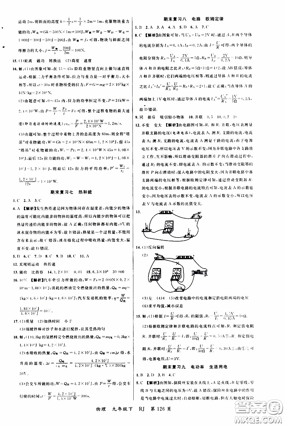 品至教育2020年一線課堂物理九年級下冊人教版RJ參考答案