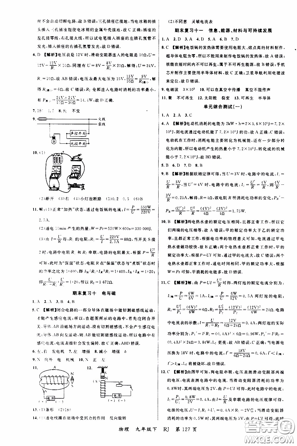 品至教育2020年一線課堂物理九年級下冊人教版RJ參考答案