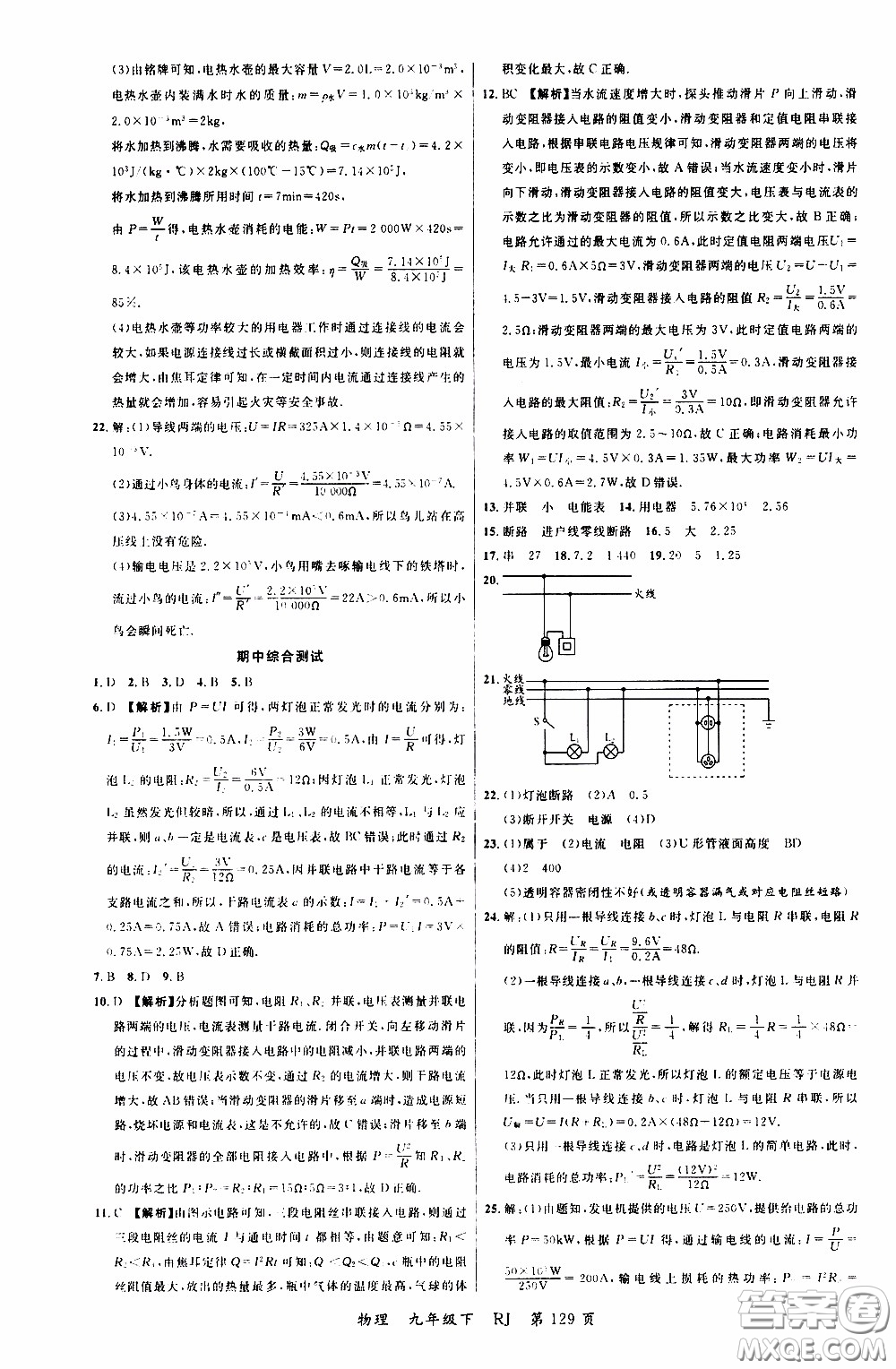 品至教育2020年一線課堂物理九年級下冊人教版RJ參考答案