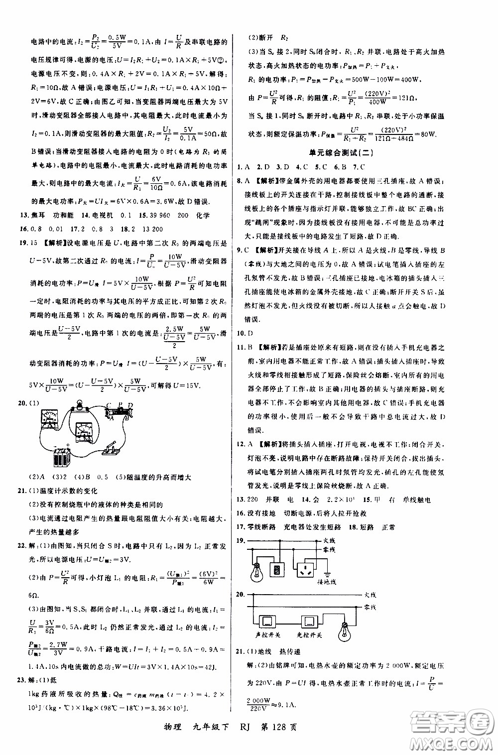 品至教育2020年一線課堂物理九年級下冊人教版RJ參考答案