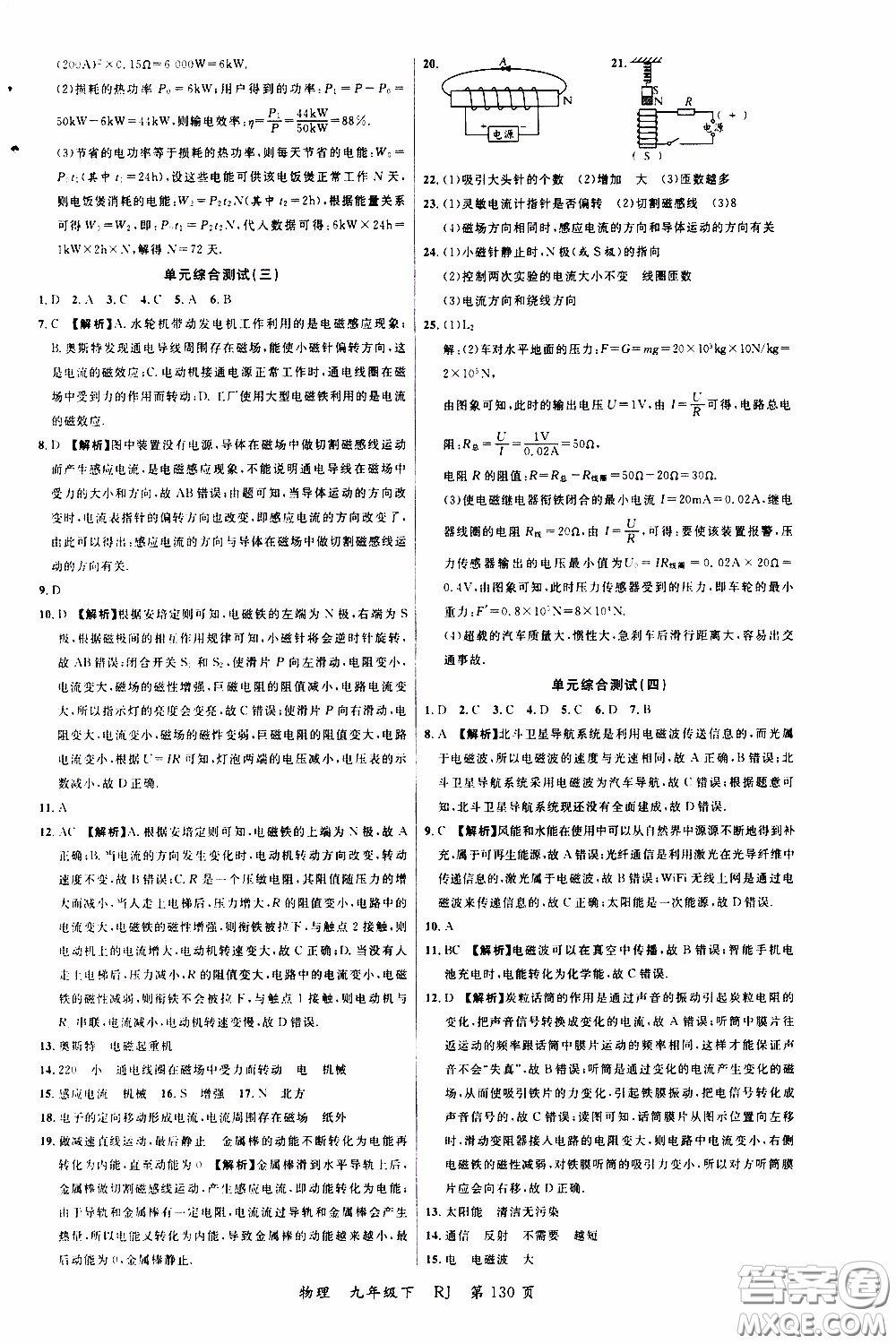 品至教育2020年一線課堂物理九年級下冊人教版RJ參考答案