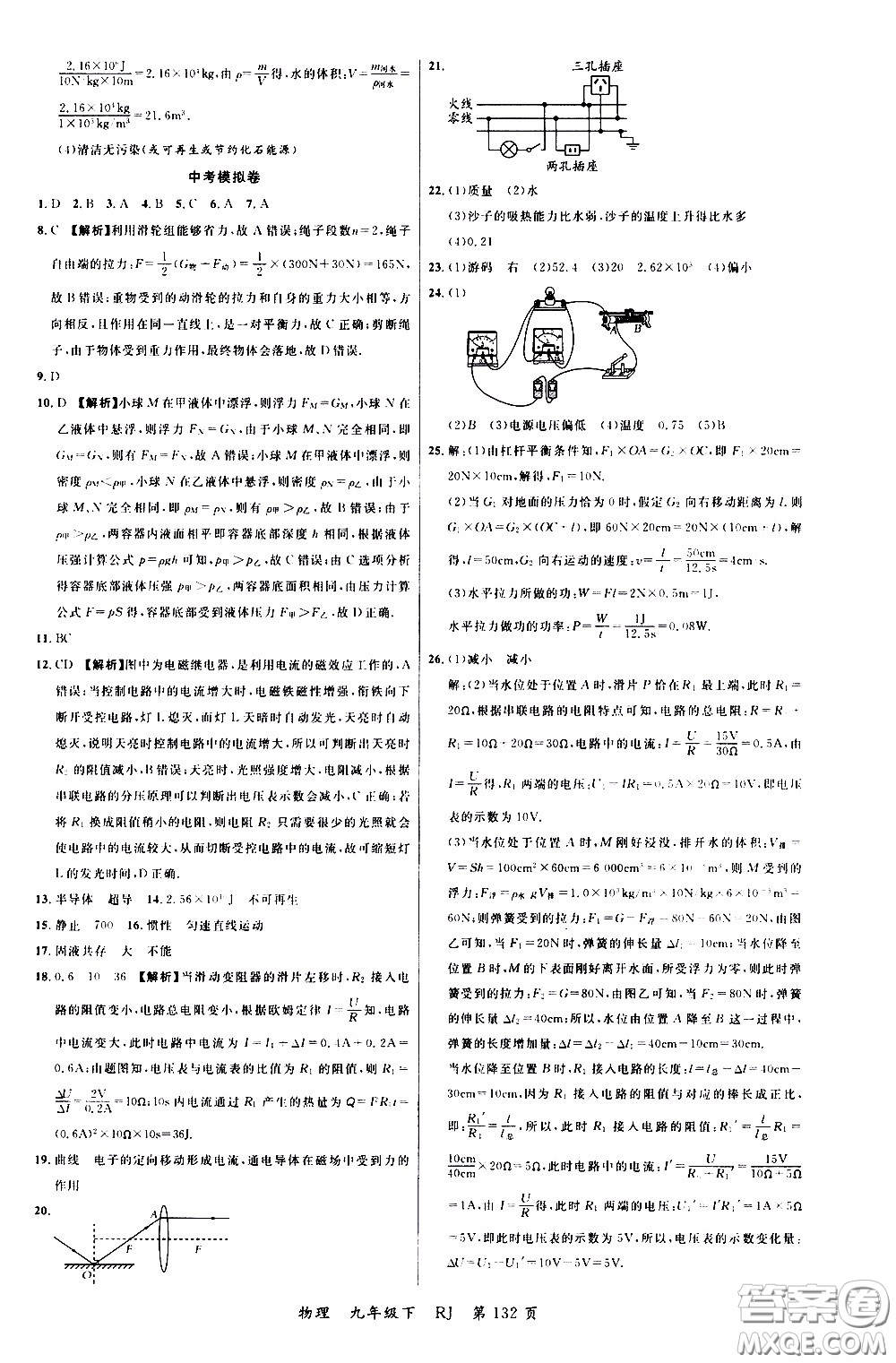 品至教育2020年一線課堂物理九年級下冊人教版RJ參考答案