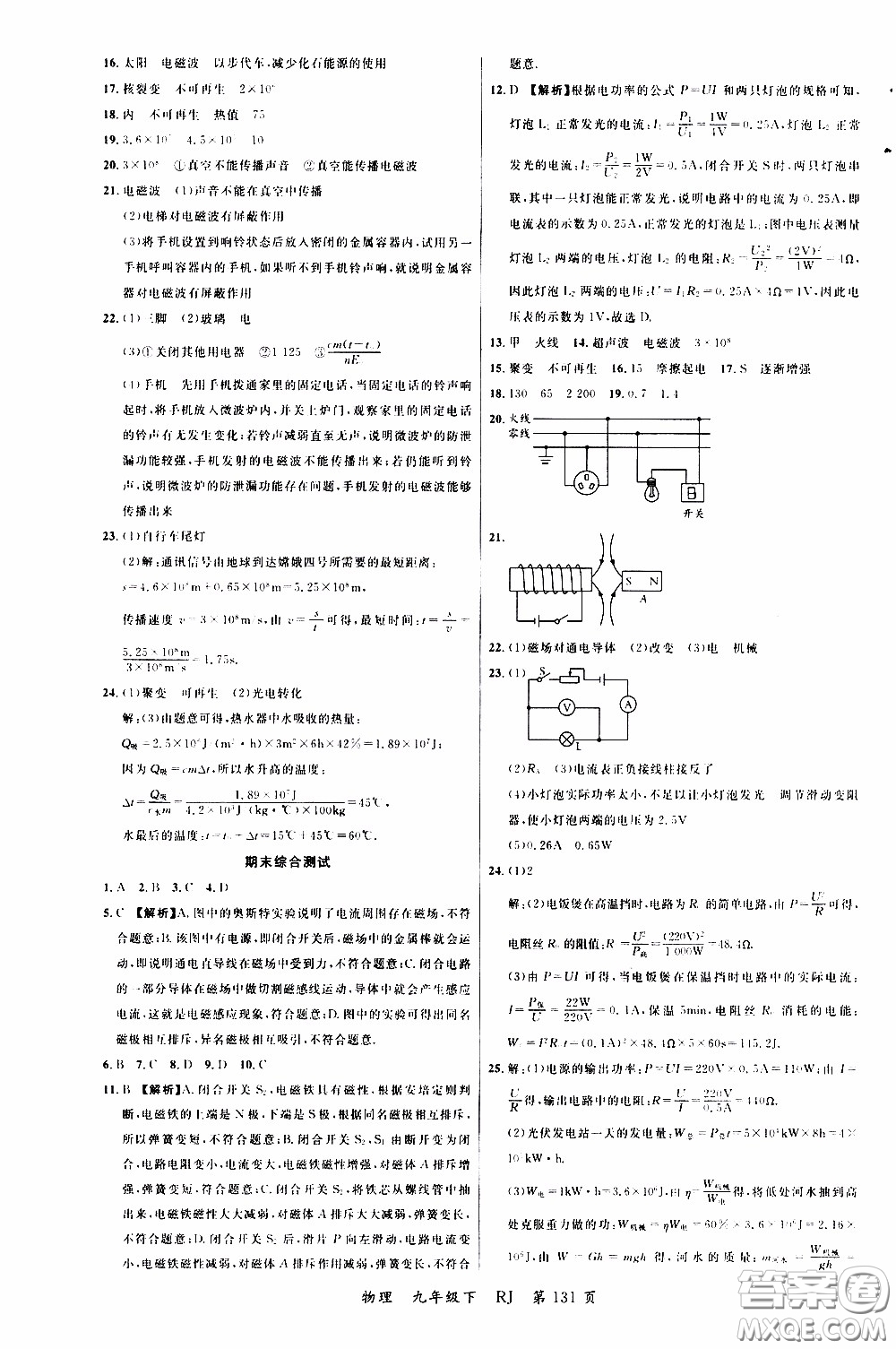 品至教育2020年一線課堂物理九年級下冊人教版RJ參考答案