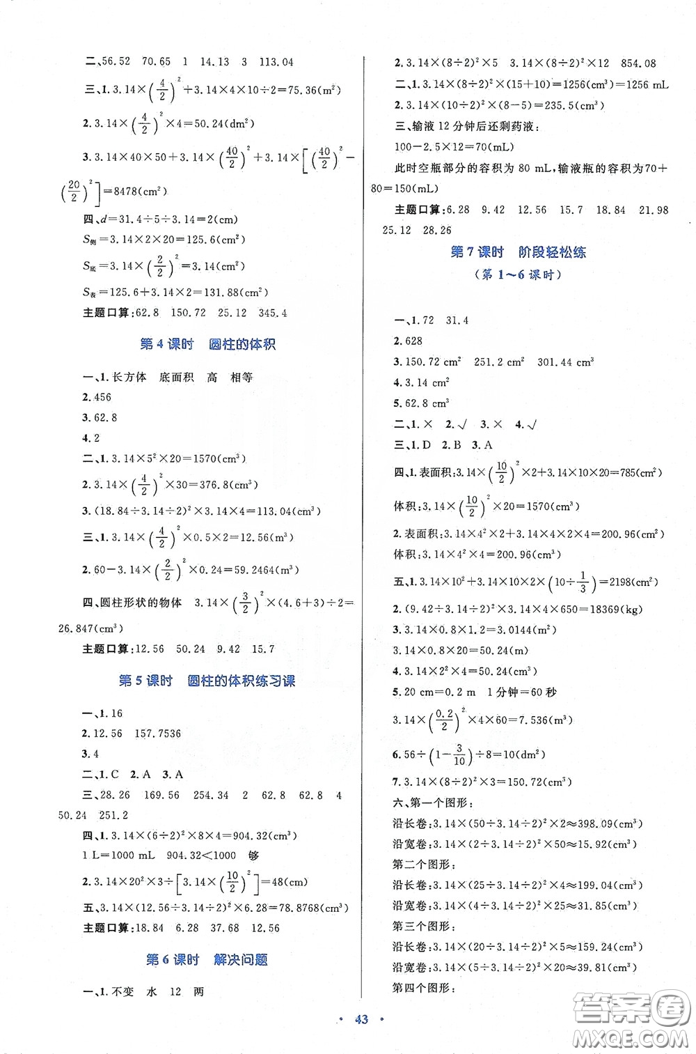 內(nèi)蒙古大學(xué)出版社2020學(xué)習(xí)目標(biāo)與檢測(cè)六年級(jí)數(shù)學(xué)下冊(cè)人教版答案