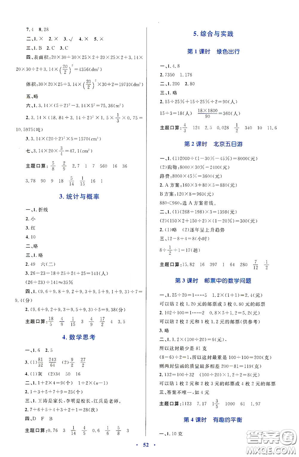 內(nèi)蒙古大學(xué)出版社2020學(xué)習(xí)目標(biāo)與檢測(cè)六年級(jí)數(shù)學(xué)下冊(cè)人教版答案