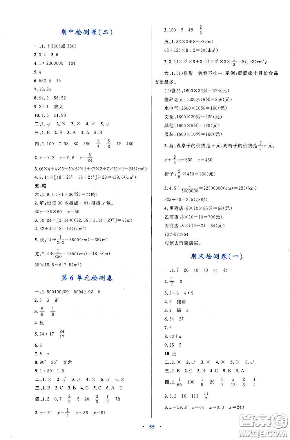 內(nèi)蒙古大學(xué)出版社2020學(xué)習(xí)目標(biāo)與檢測(cè)六年級(jí)數(shù)學(xué)下冊(cè)人教版答案