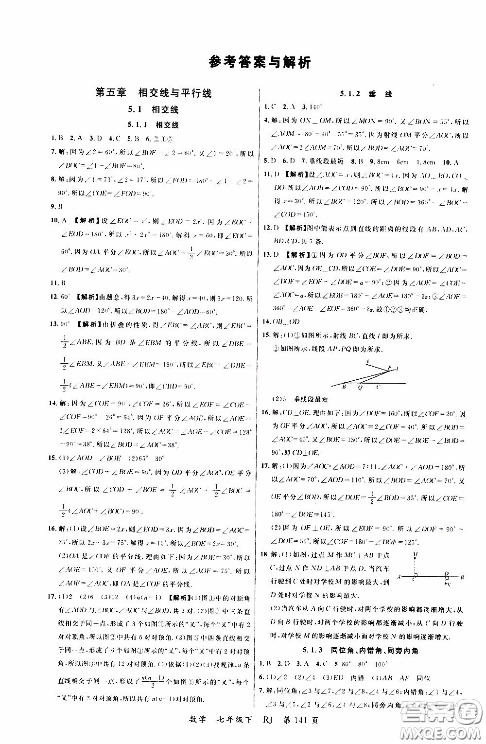 品至教育2020年一線課堂數(shù)學(xué)七年級(jí)下冊(cè)人教版RJ參考答案