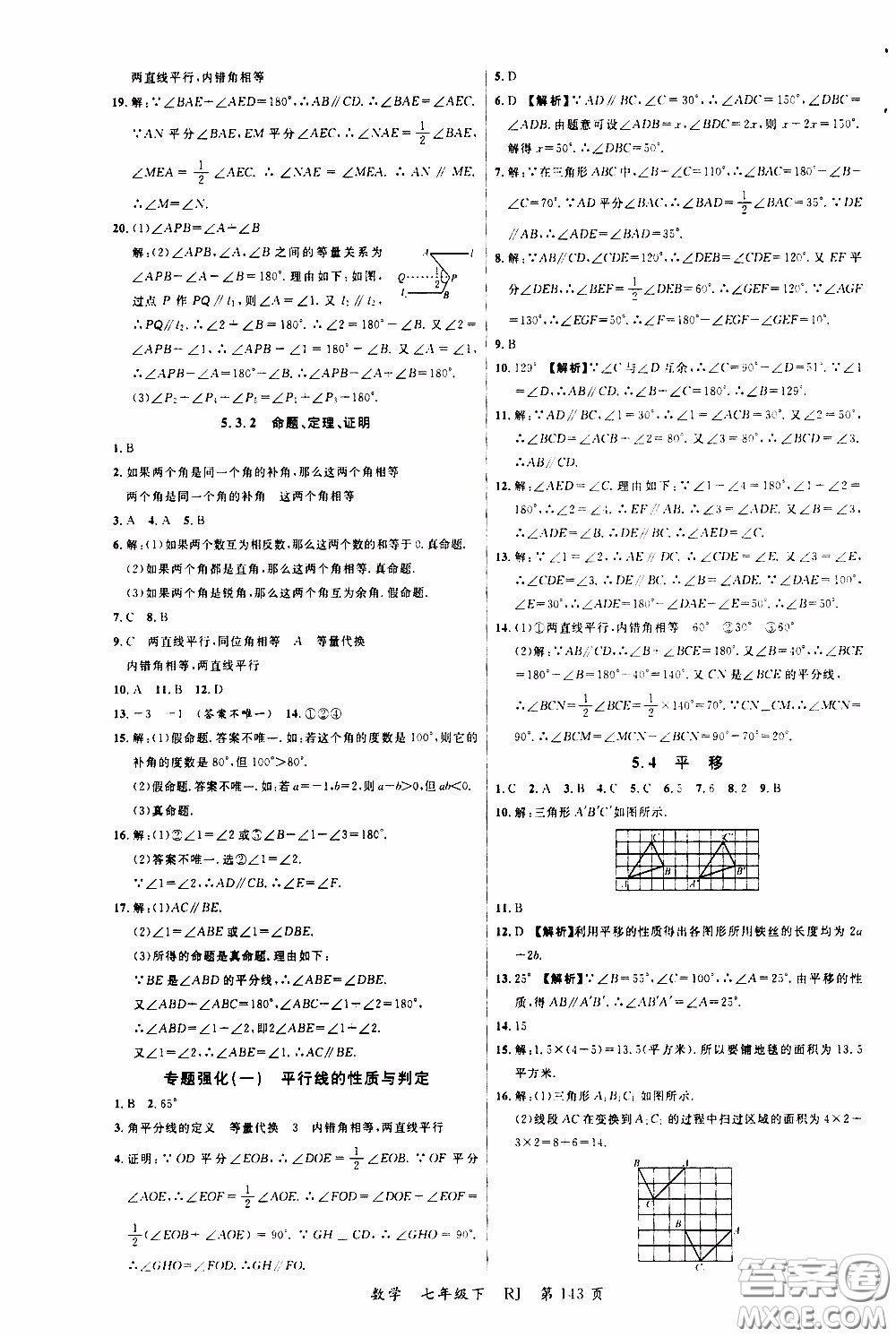 品至教育2020年一線課堂數(shù)學(xué)七年級(jí)下冊(cè)人教版RJ參考答案