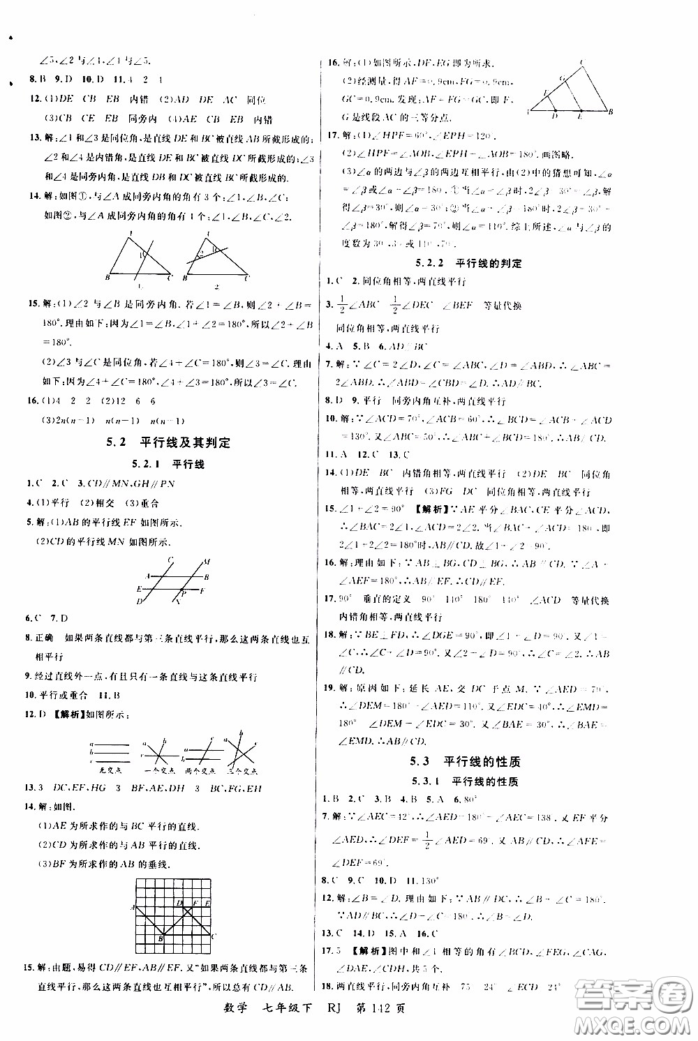 品至教育2020年一線課堂數(shù)學(xué)七年級(jí)下冊(cè)人教版RJ參考答案