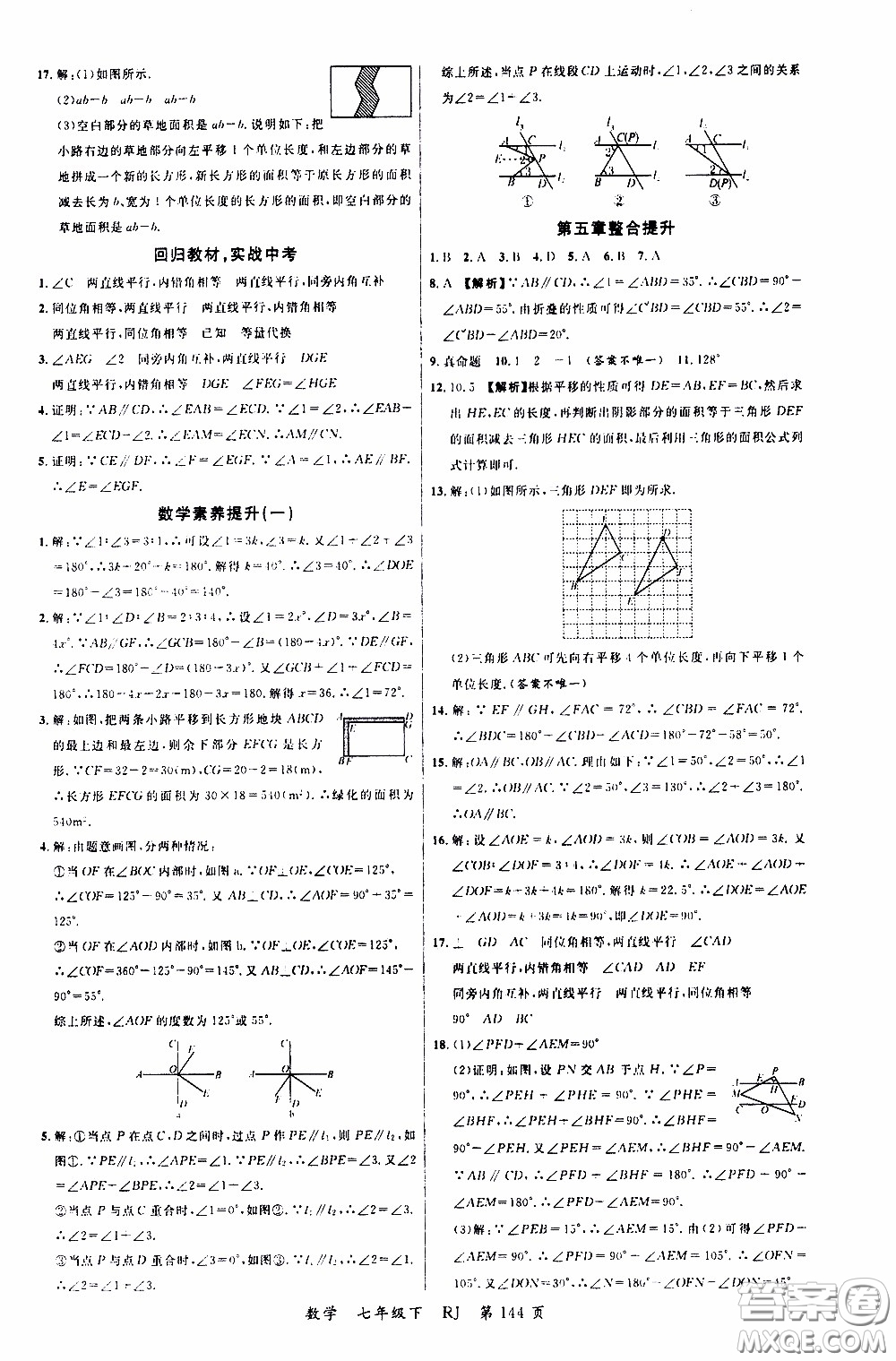 品至教育2020年一線課堂數(shù)學(xué)七年級(jí)下冊(cè)人教版RJ參考答案