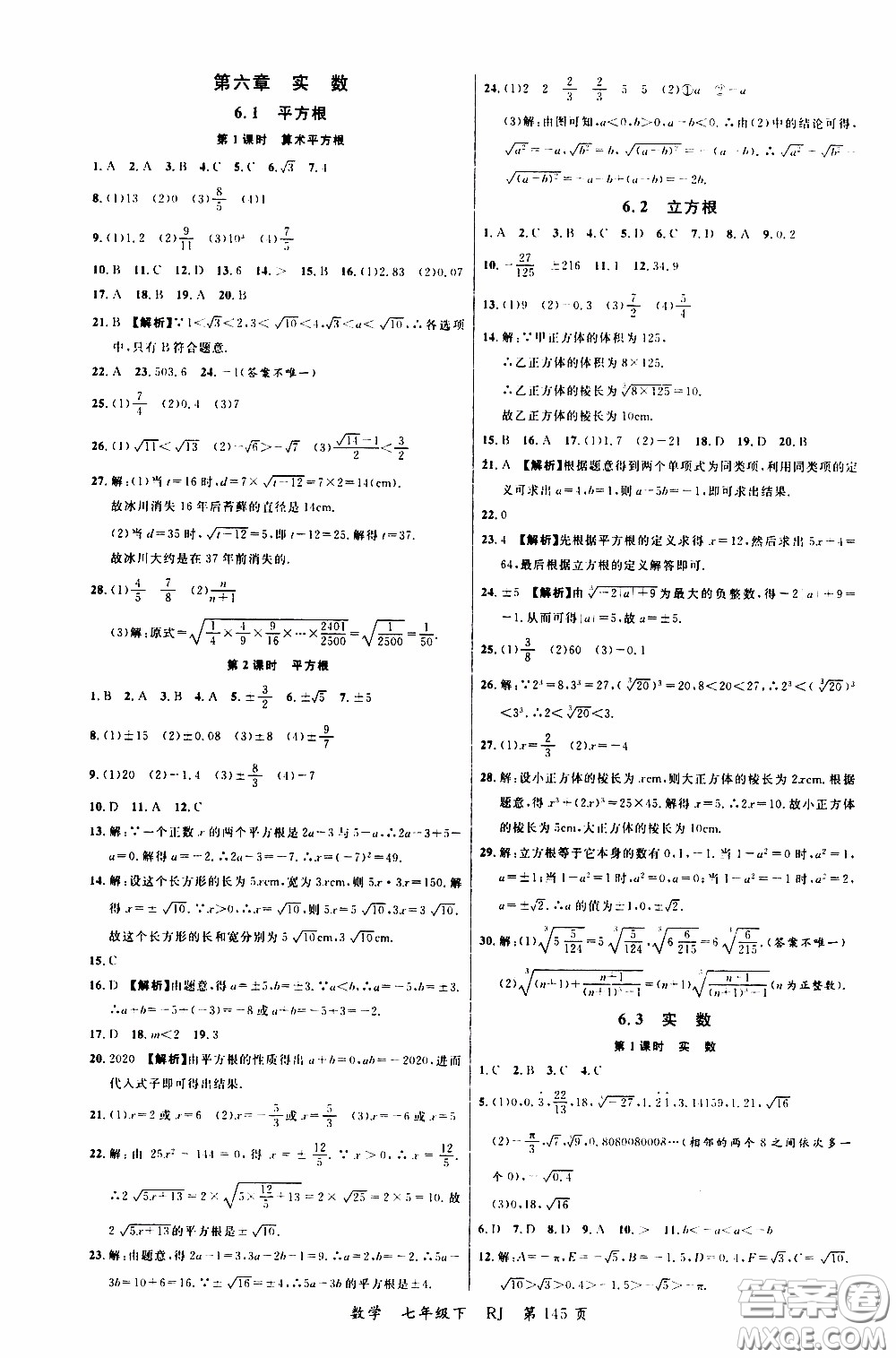 品至教育2020年一線課堂數(shù)學(xué)七年級(jí)下冊(cè)人教版RJ參考答案