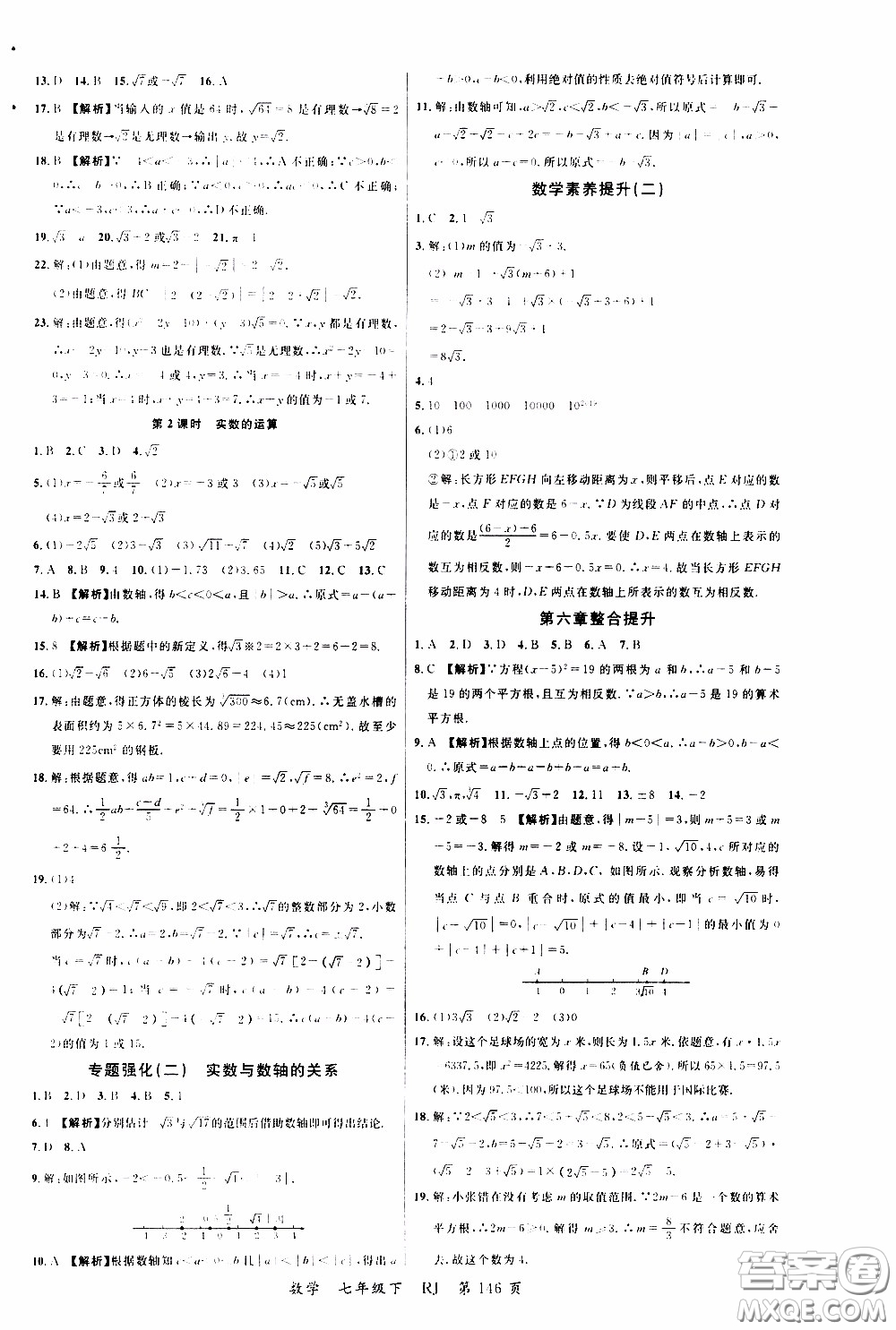 品至教育2020年一線課堂數(shù)學(xué)七年級(jí)下冊(cè)人教版RJ參考答案