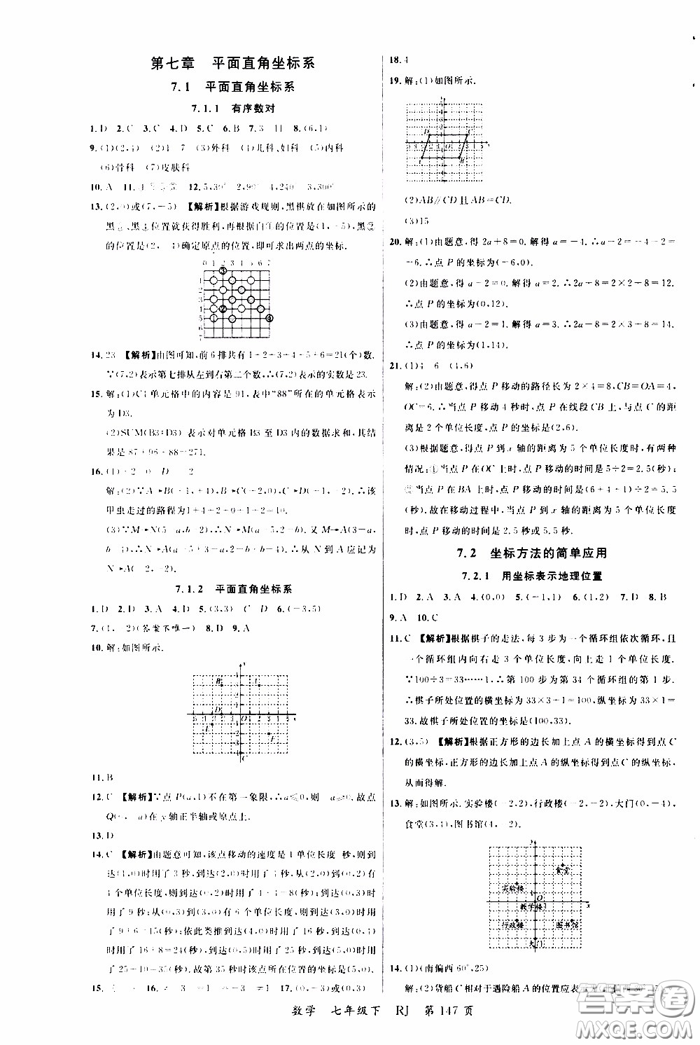 品至教育2020年一線課堂數(shù)學(xué)七年級(jí)下冊(cè)人教版RJ參考答案