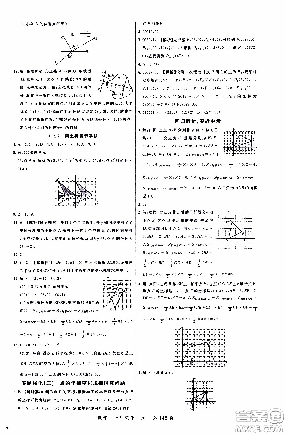 品至教育2020年一線課堂數(shù)學(xué)七年級(jí)下冊(cè)人教版RJ參考答案