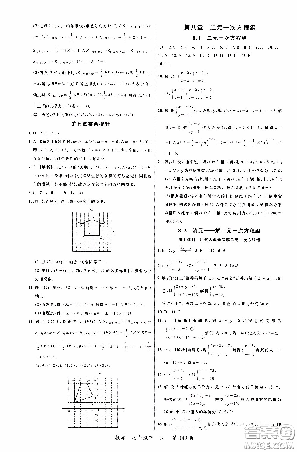 品至教育2020年一線課堂數(shù)學(xué)七年級(jí)下冊(cè)人教版RJ參考答案