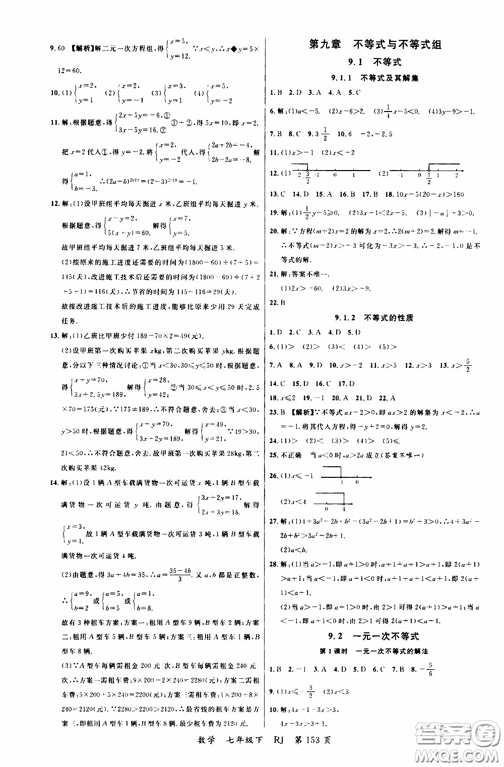 品至教育2020年一線課堂數(shù)學(xué)七年級(jí)下冊(cè)人教版RJ參考答案